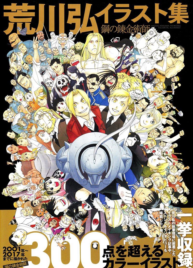 Fullmetal Alchemist: Hiromu Arakawa Art Works (Japanska)